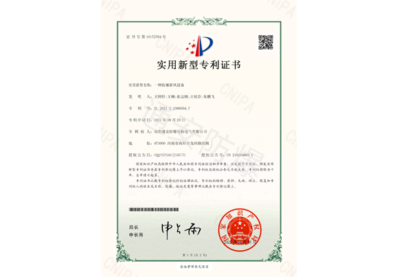 一种防爆新风设备
