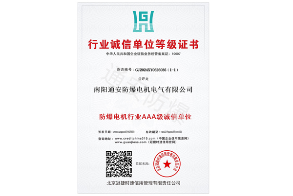 行业诚信单位等级证书