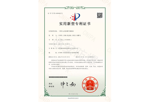 一种单元式防爆空调机组